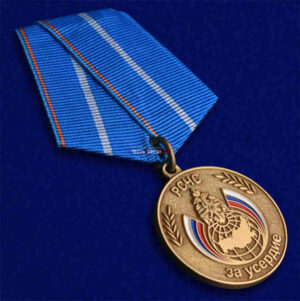 Медаль за усердие МЧС России РСЧС
