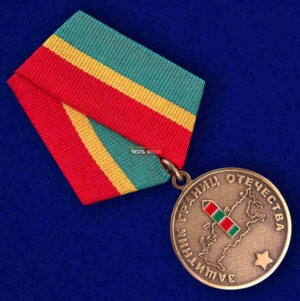 Медаль Защитник Границ Отечества