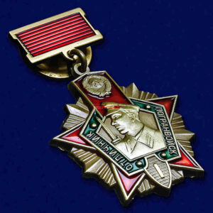 Медаль "Отличник погранвойск СССР" 1 степени