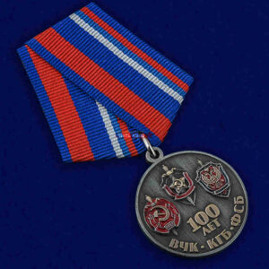 Медаль "100 лет ФСБ" Союз ветеранов Госбезопасности