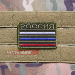 Флажок вышитый боевых действий РФ, с надписью Россия, 6*4 см, болотный фон