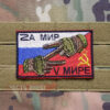 Шеврон ZА МИР V МИРЕ (перчатки), флаг РФ и СССР